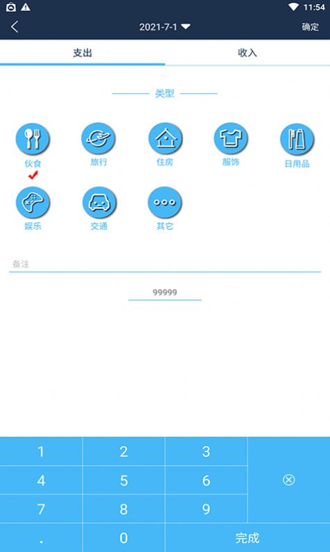必记账app手机版图片1
