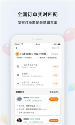 滴答顺风车乘客版app软件下载安装