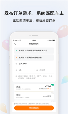 滴答顺风车乘客版app软件下载安装