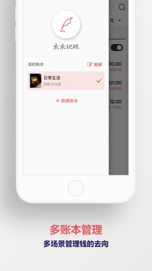 木木记账app手机版下载