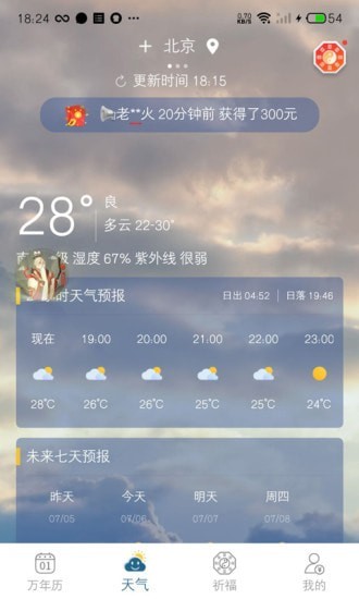 承运天气APP客户端下载