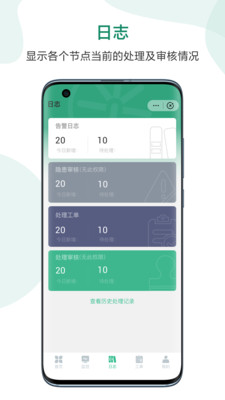 科安消防管家APP官方版下载