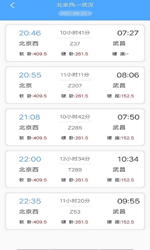无忧时刻表App软件客户端下载
