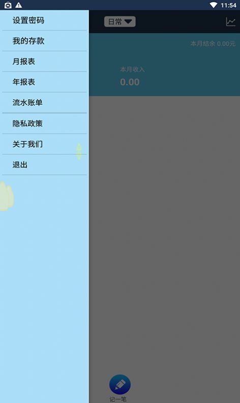 必记账app手机版下载