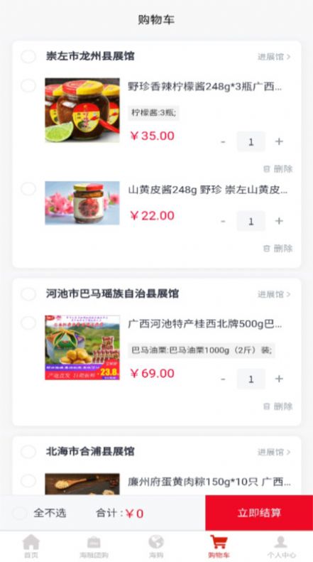 海融乐购app客户端图片1