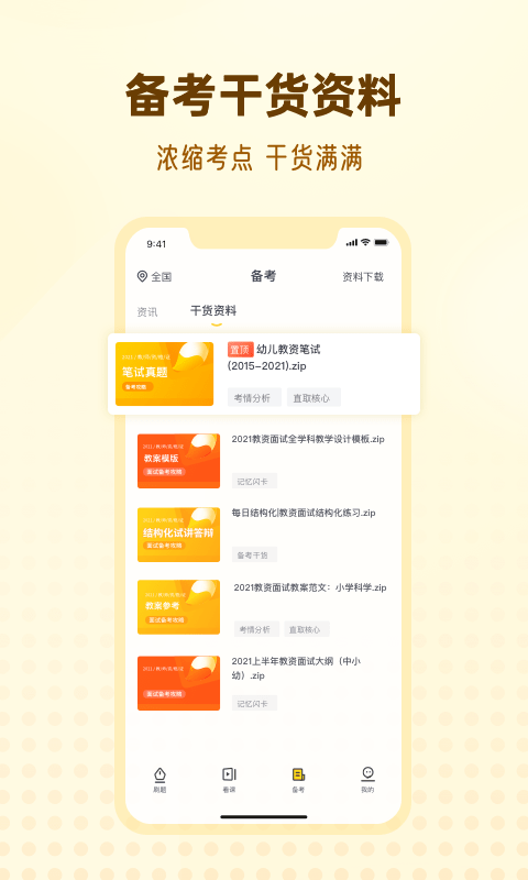 优路教师App官方版下载安装
