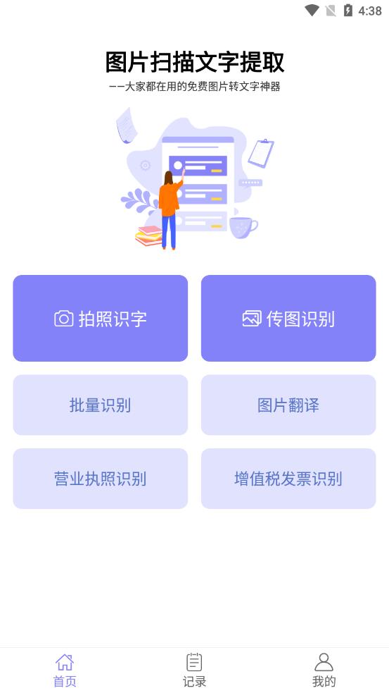 文字提取扫描王App手机版下载