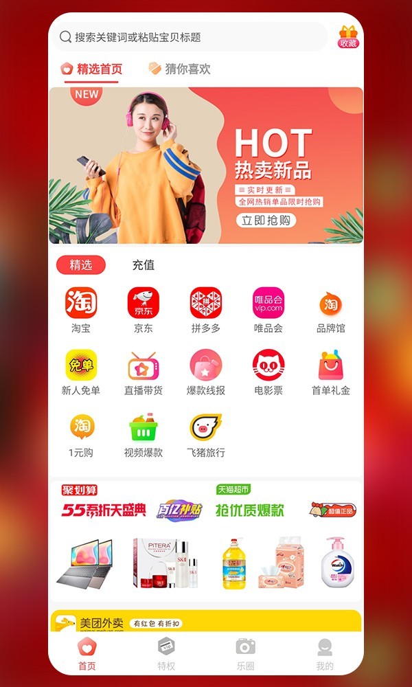 七乐汇App官方版下载