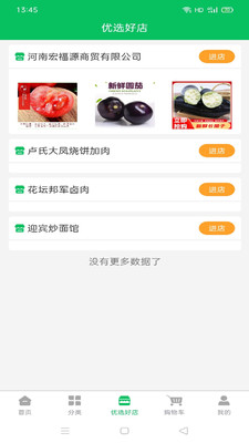 鲜到居app最新版下载
