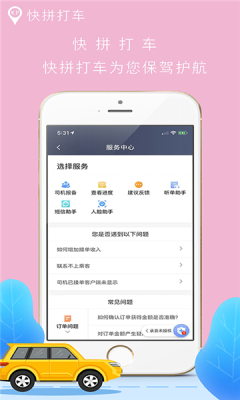 快拼打车司机端APP手机版下载