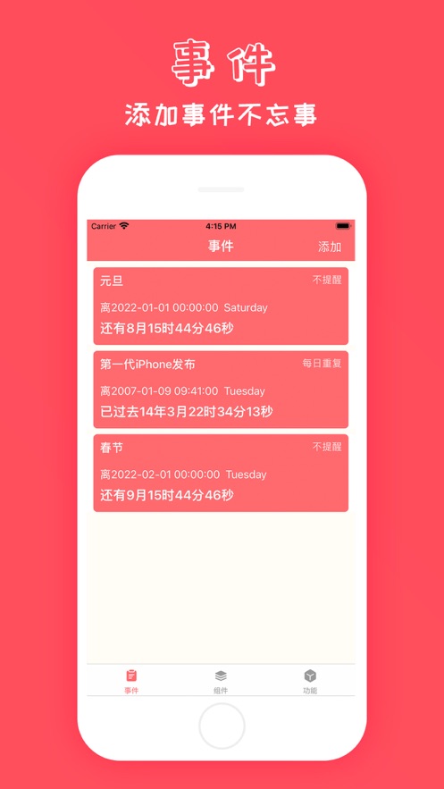 时间倒数app下载最新版