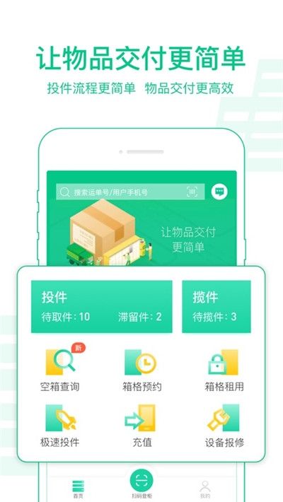 新一代中邮揽投1.3.7下载安装