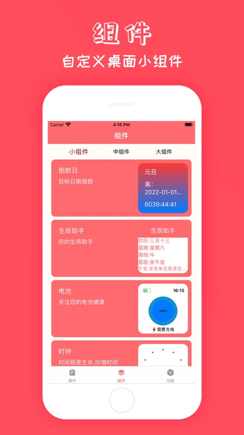 时间倒数app官方版图片1
