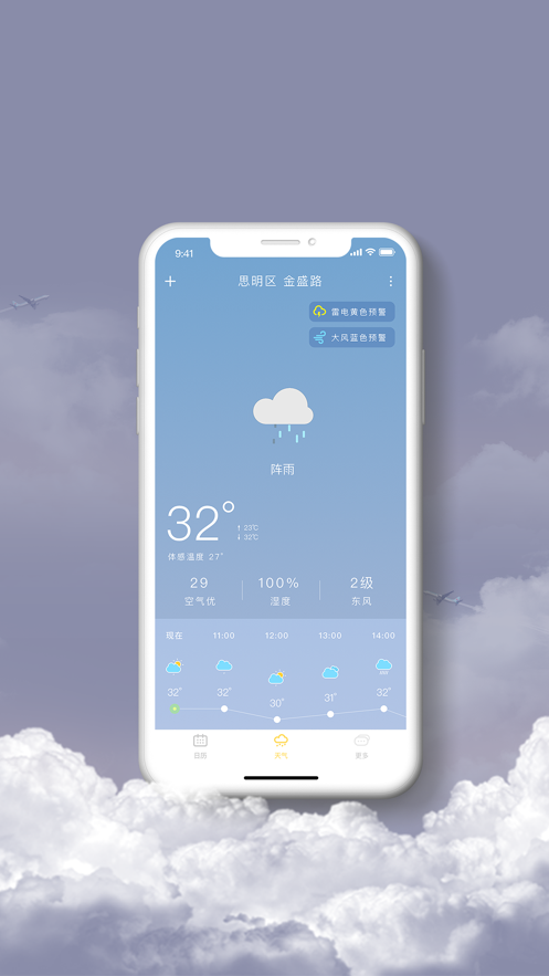 桌面天气预报app官方版下载