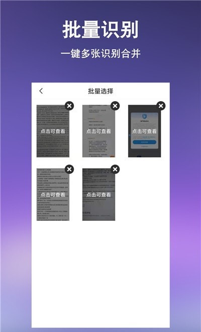 文字提取扫描王App手机版下载