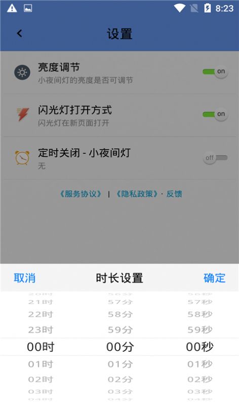 宇星夜间灯app手机版图片1