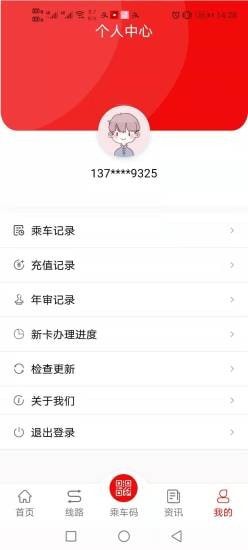 微山公交App安卓官方版图片1