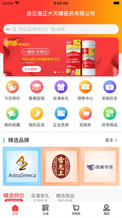 晴药有app客户端图片1