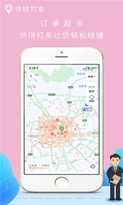 快拼打车司机端APP手机版图片1
