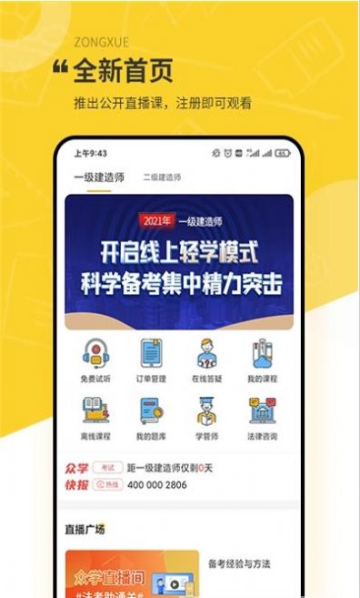 众学建造app手机版下载