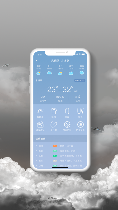 桌面天气预报app官方版下载
