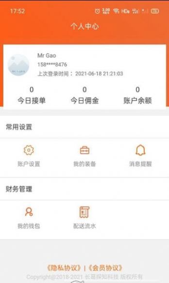 近邻社配送APP安卓版图片1