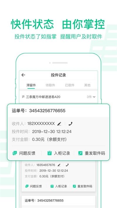 新一代中邮揽投1.3.7下载安装