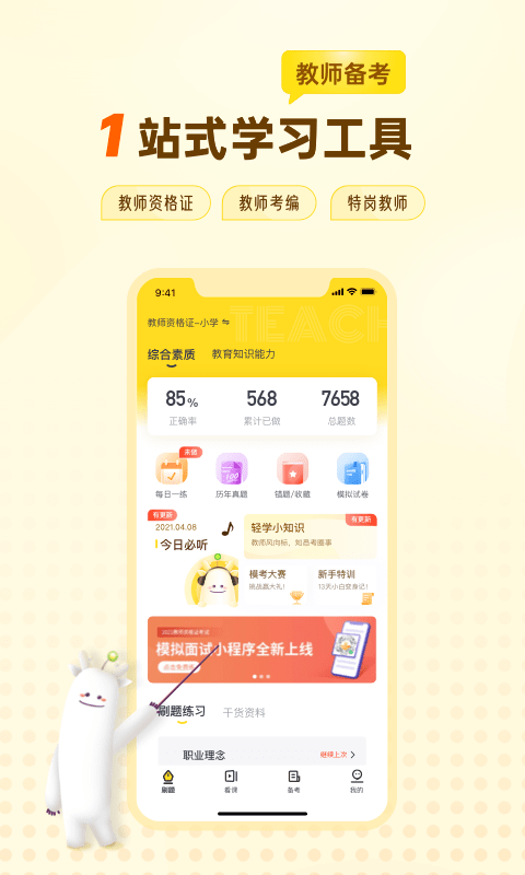 优路教师App官方版下载安装