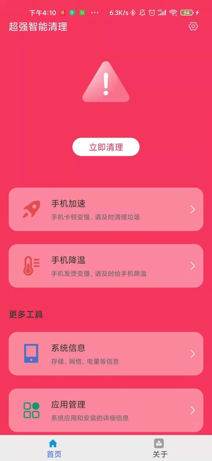 超强智能清理App下载手机版