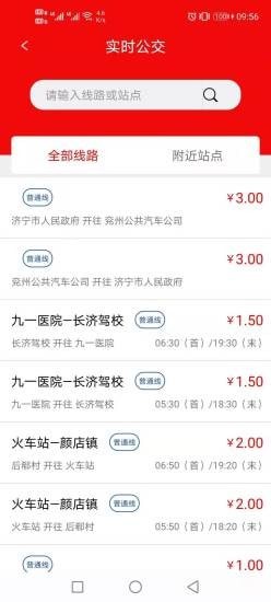 微山公交App安卓官方版安装