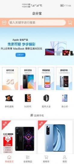 企分宝APP官方最新版下载