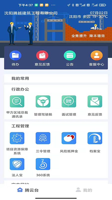 腾云办公app手机版下载
