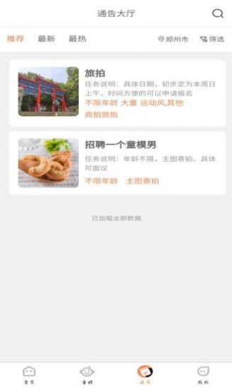 童模星球APP官方版下载
