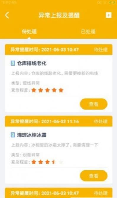 雪妞Go快达app手机版下载