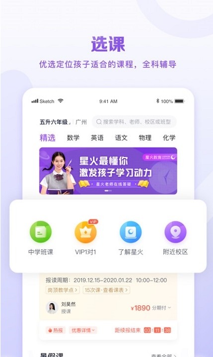 星火教育app手机版下载