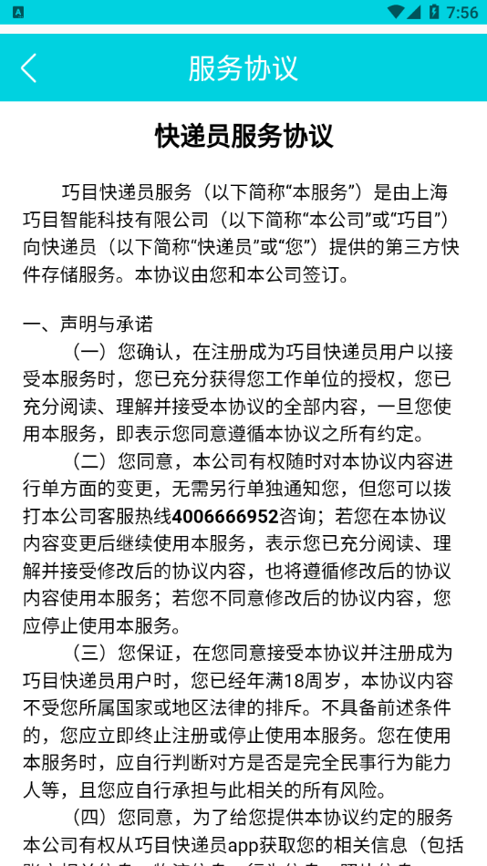 巧目快递员APP最新安卓版下载