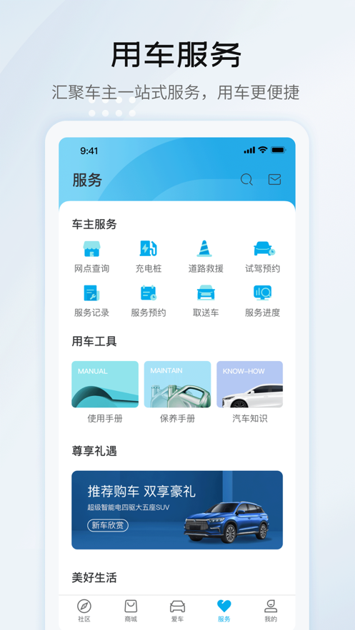 比亚迪智能售后软件app手机正式版图片1