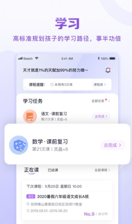星火教育app手机版下载