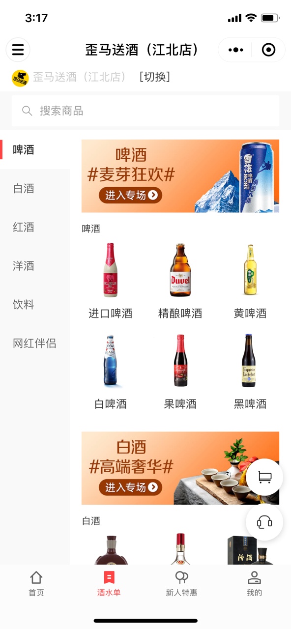 美团歪马送酒APP官方版下载