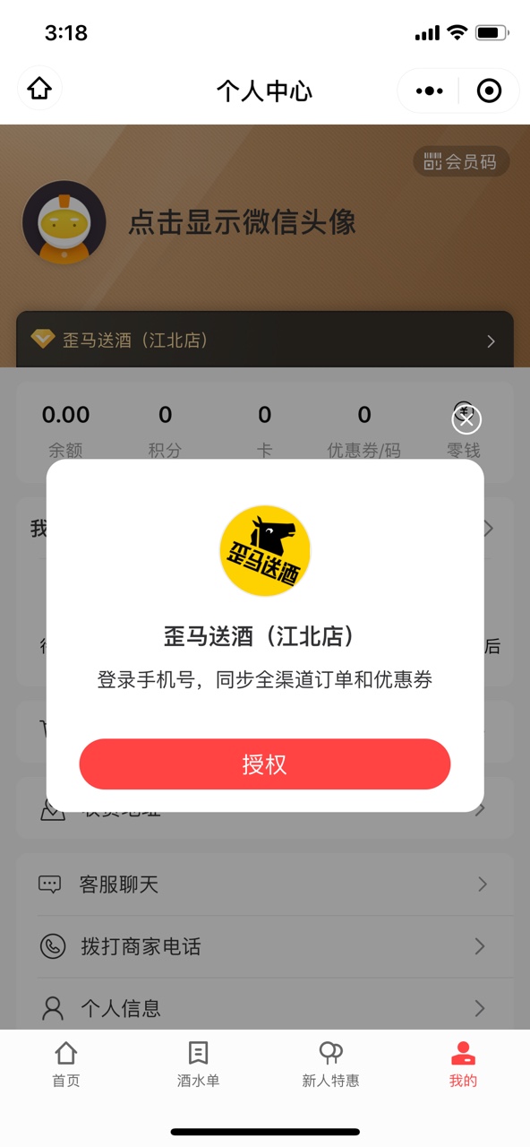 美团歪马送酒APP官方版下载