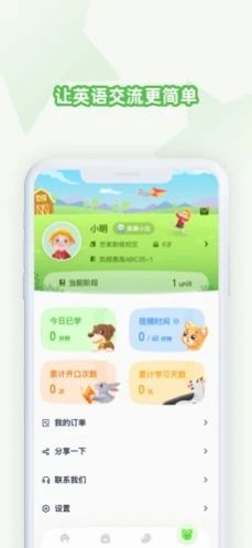 豆豆藤英语app下载最新版