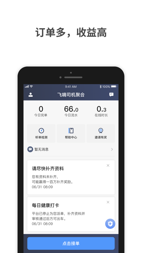 飞嘀车主APP官方下载安装