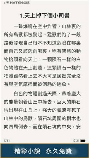 甜橙小说app客户端下载