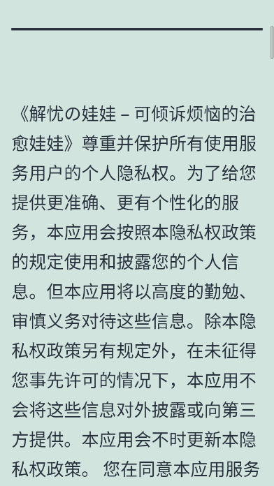 解忧的娃娃app官方版下载