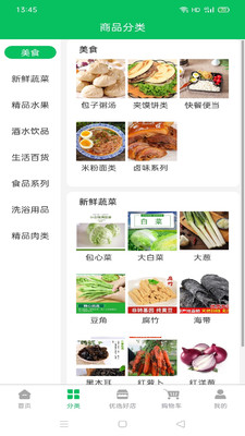 鲜到居app最新版图片1
