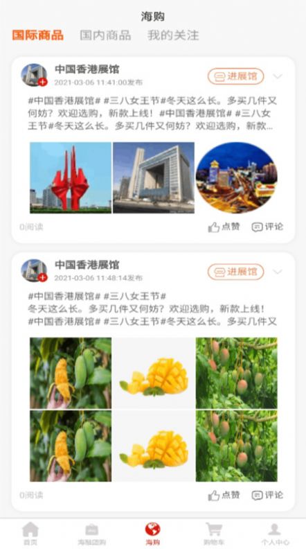 海融乐购app下载手机版