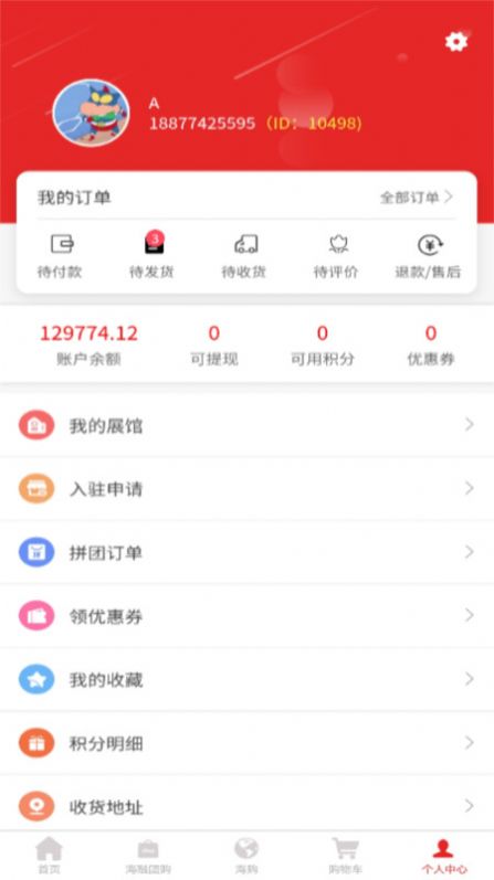 海融乐购app下载手机版