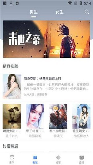 甜橙小说app客户端下载