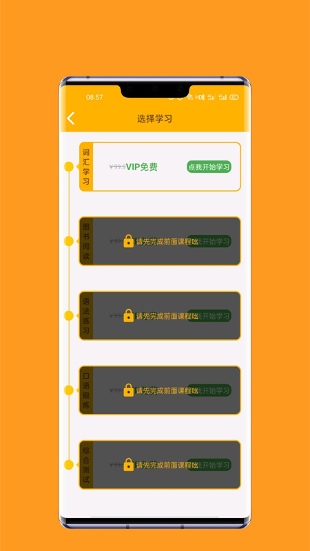 一点通英语App手机版下载