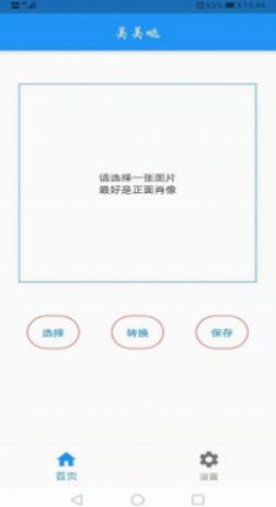 AI人像转换工具APP最新版下载